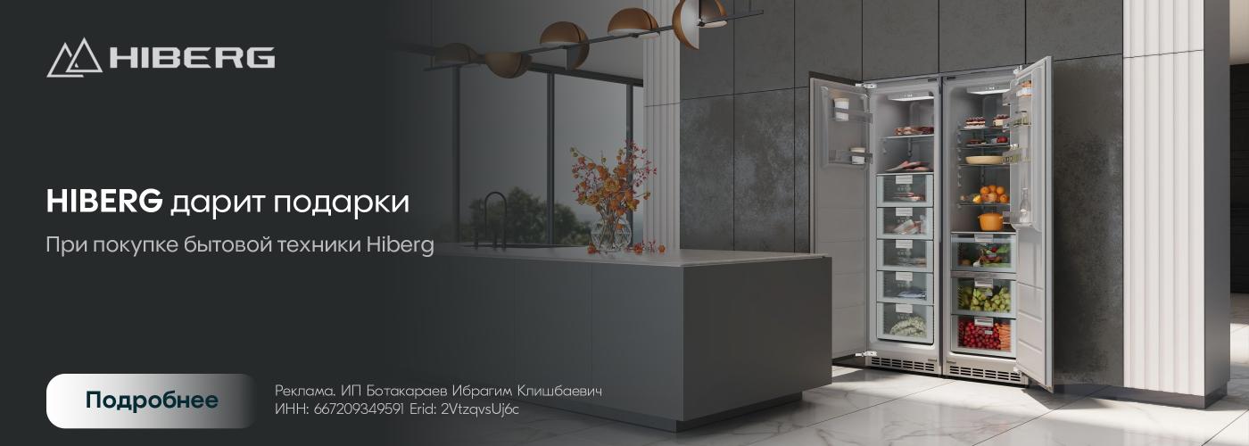 Hiberg: подарки