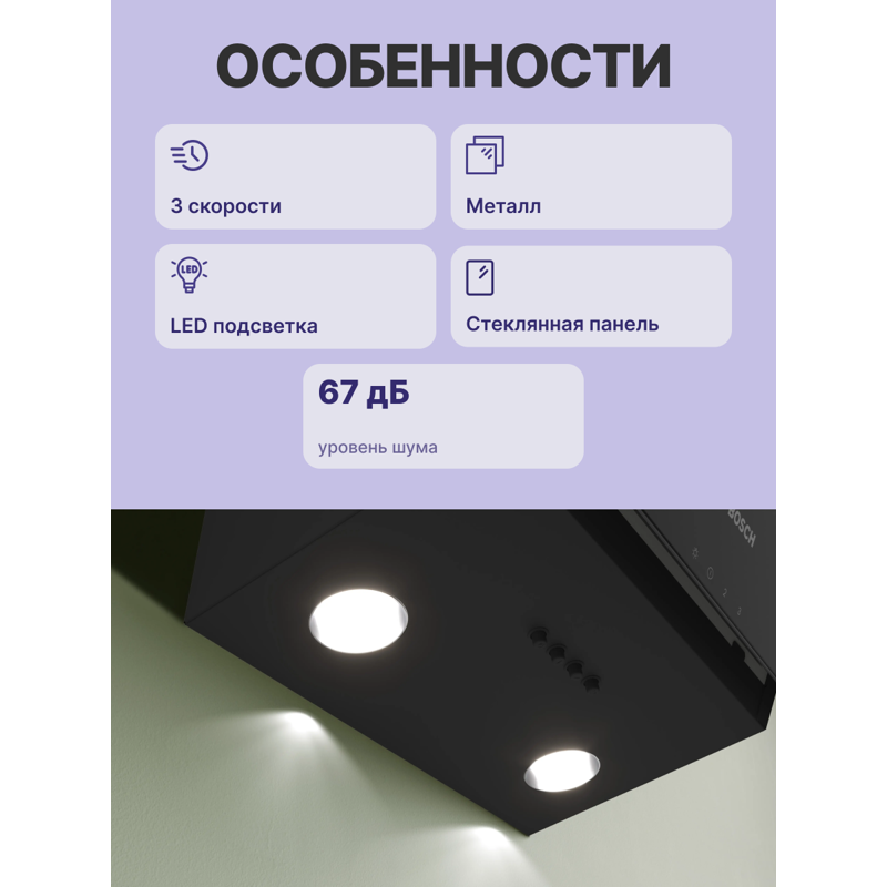 картинка Кухонная вытяжка Bosch DWK63PJ60T черная 