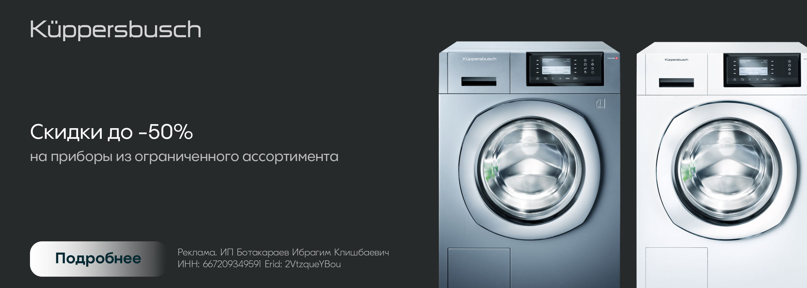 Kuppersbusch: чистая выгода