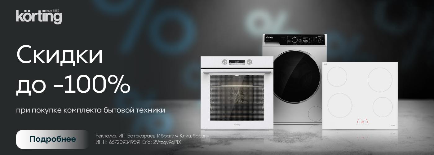 Korting: каскадная скидка