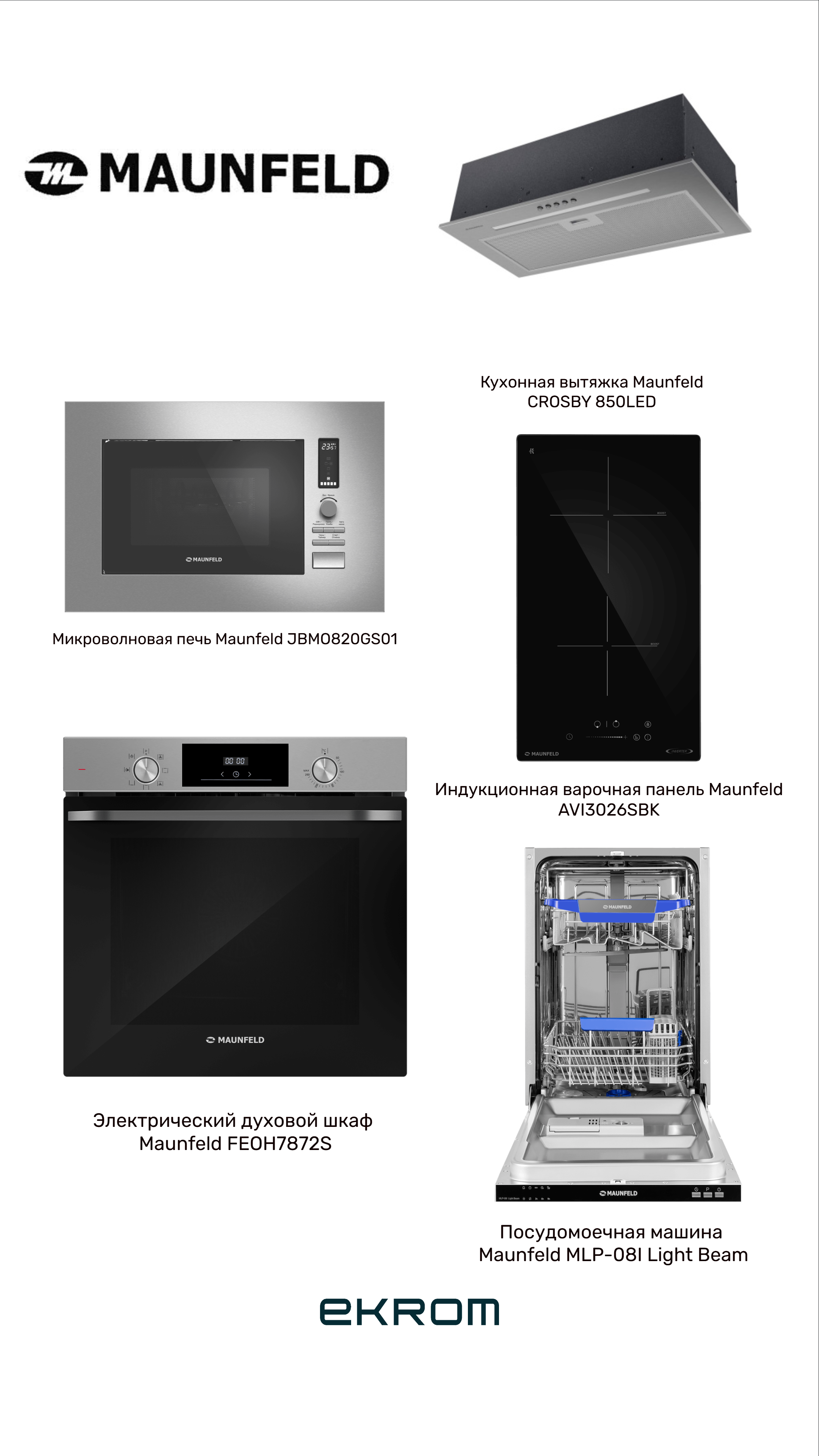 Комплект Maunfeld №3
