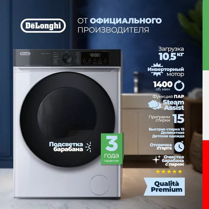 картинка Стиральная машина с паром Delonghi ALBA LA 10754 VI 