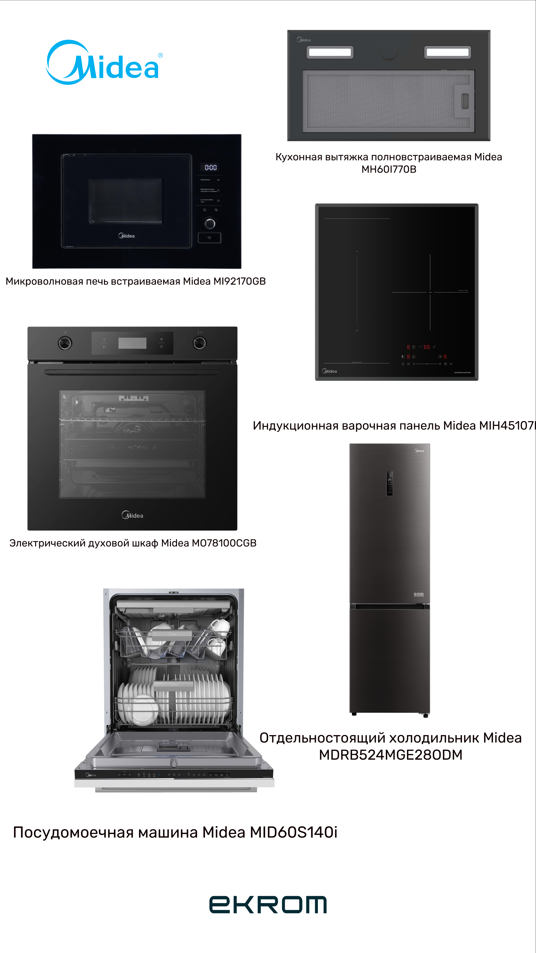 Комплект "Midea №1 "