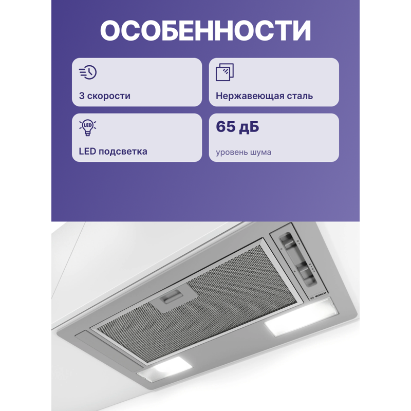 картинка Кухонная вытяжка полновстраиваемая Bosch DLN52AA70 нержавеющая сталь  