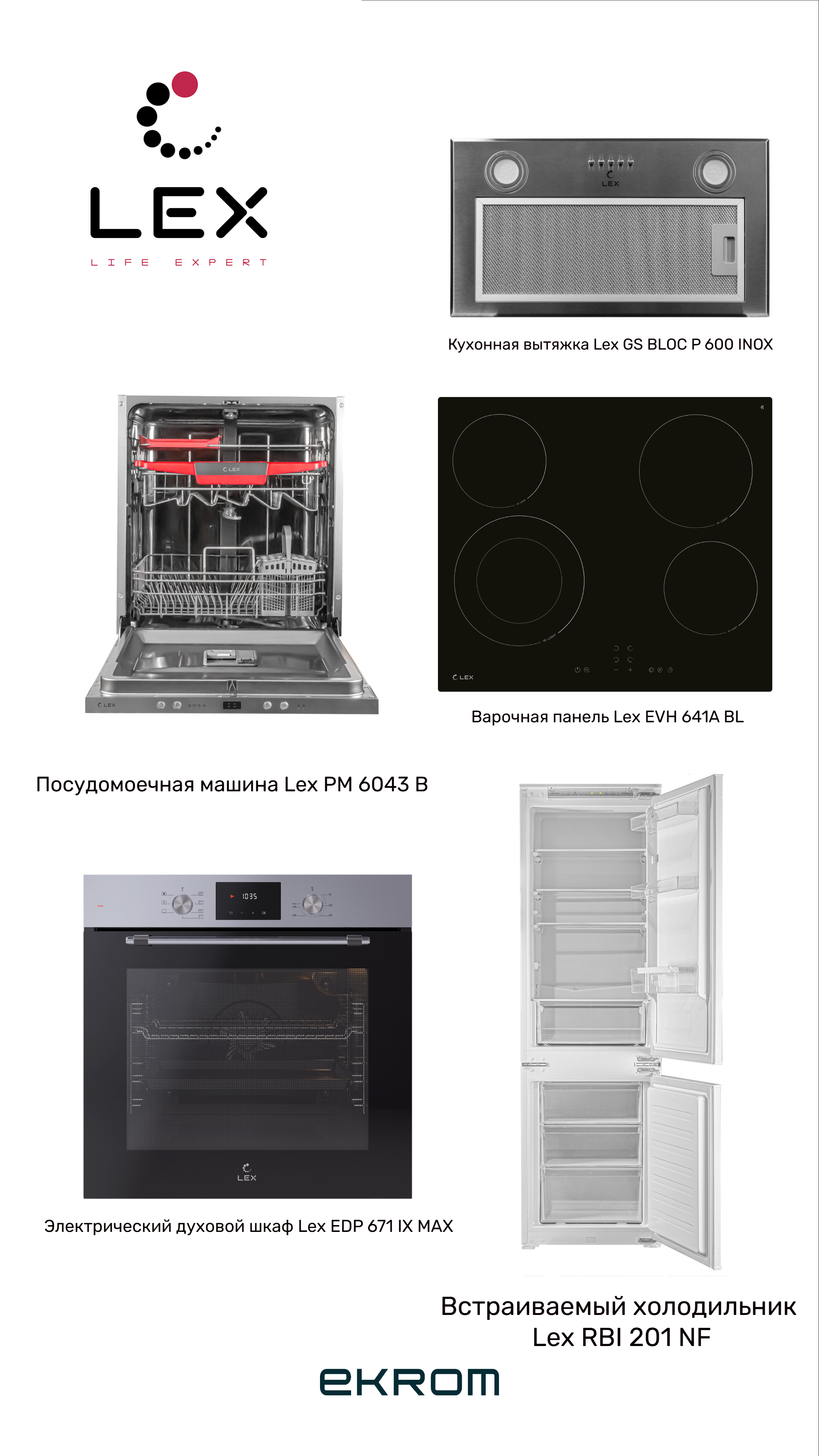 Комплект Lex №2