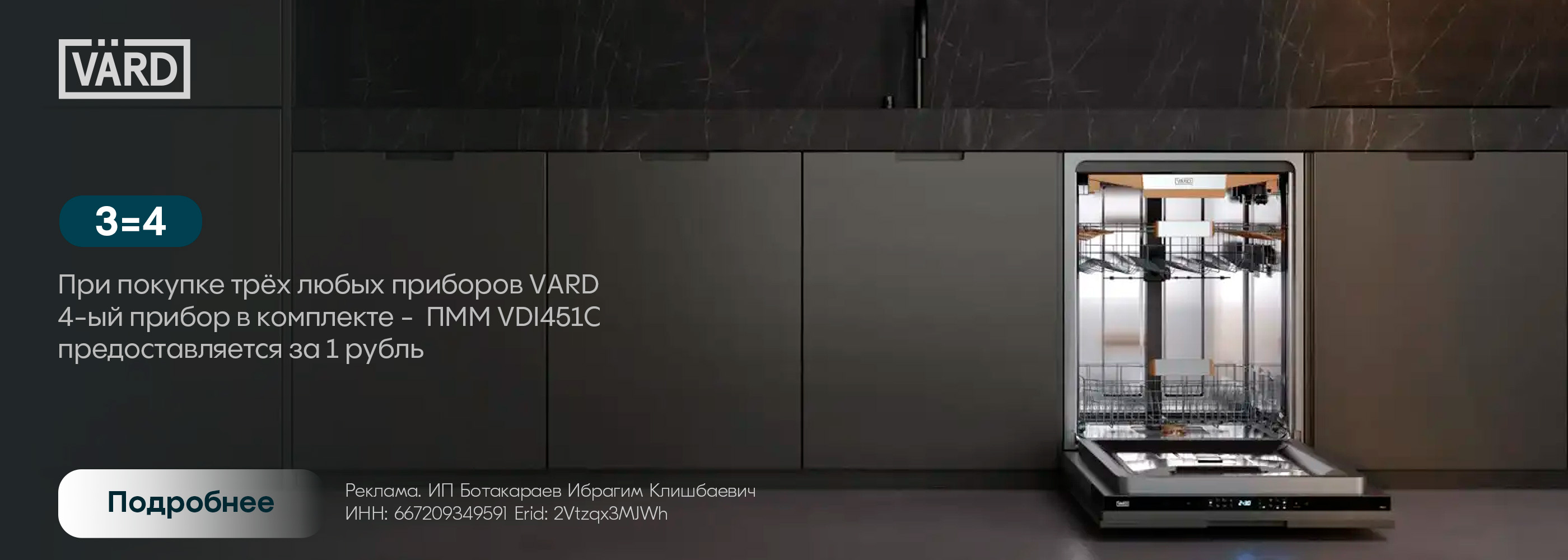 Vard: посудомойка за 1 рубль!