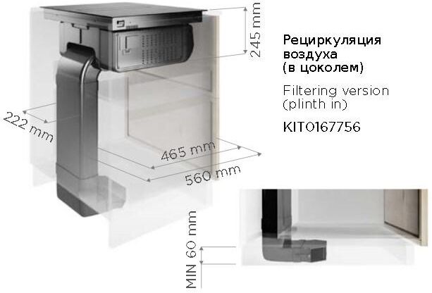 картинка Комплект для режима рециркуляции Elica KIT0167756 