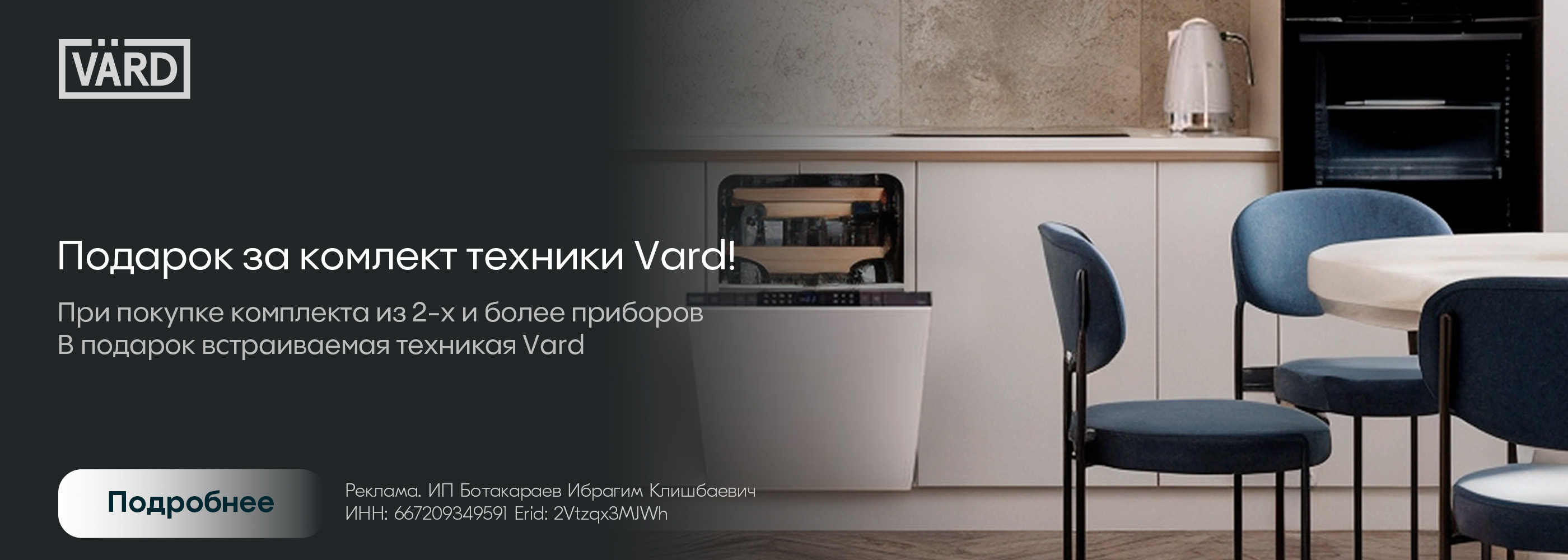 Vard: подарок за комплект