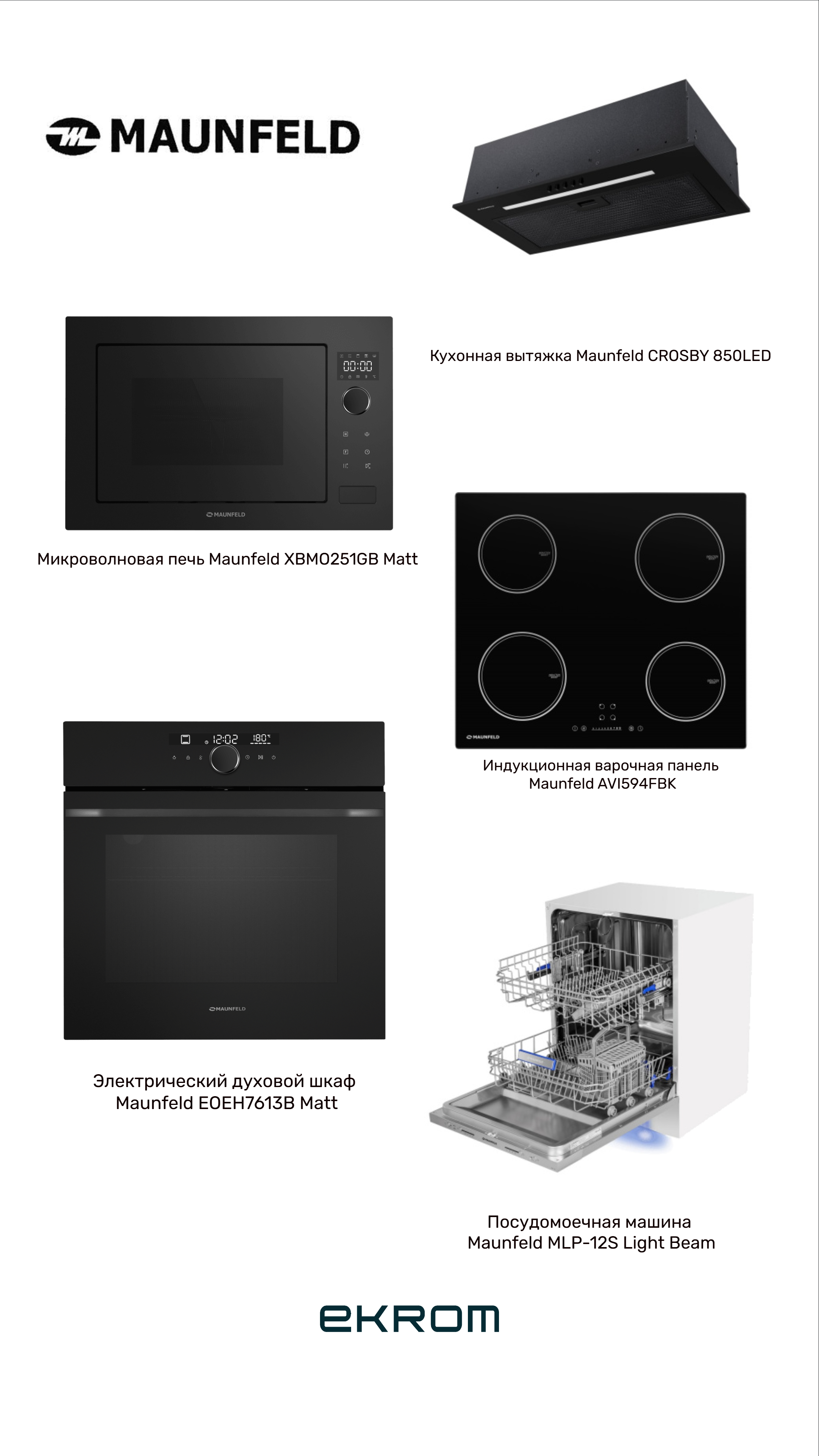 Комплект Maunfeld №1