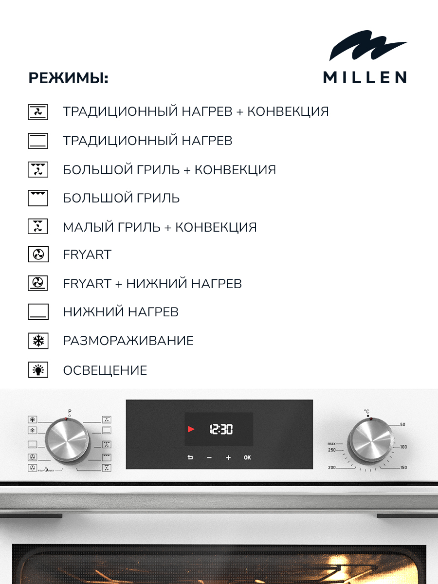 картинка Электрический духовой шкаф Millen MEO 6004 WH белый 