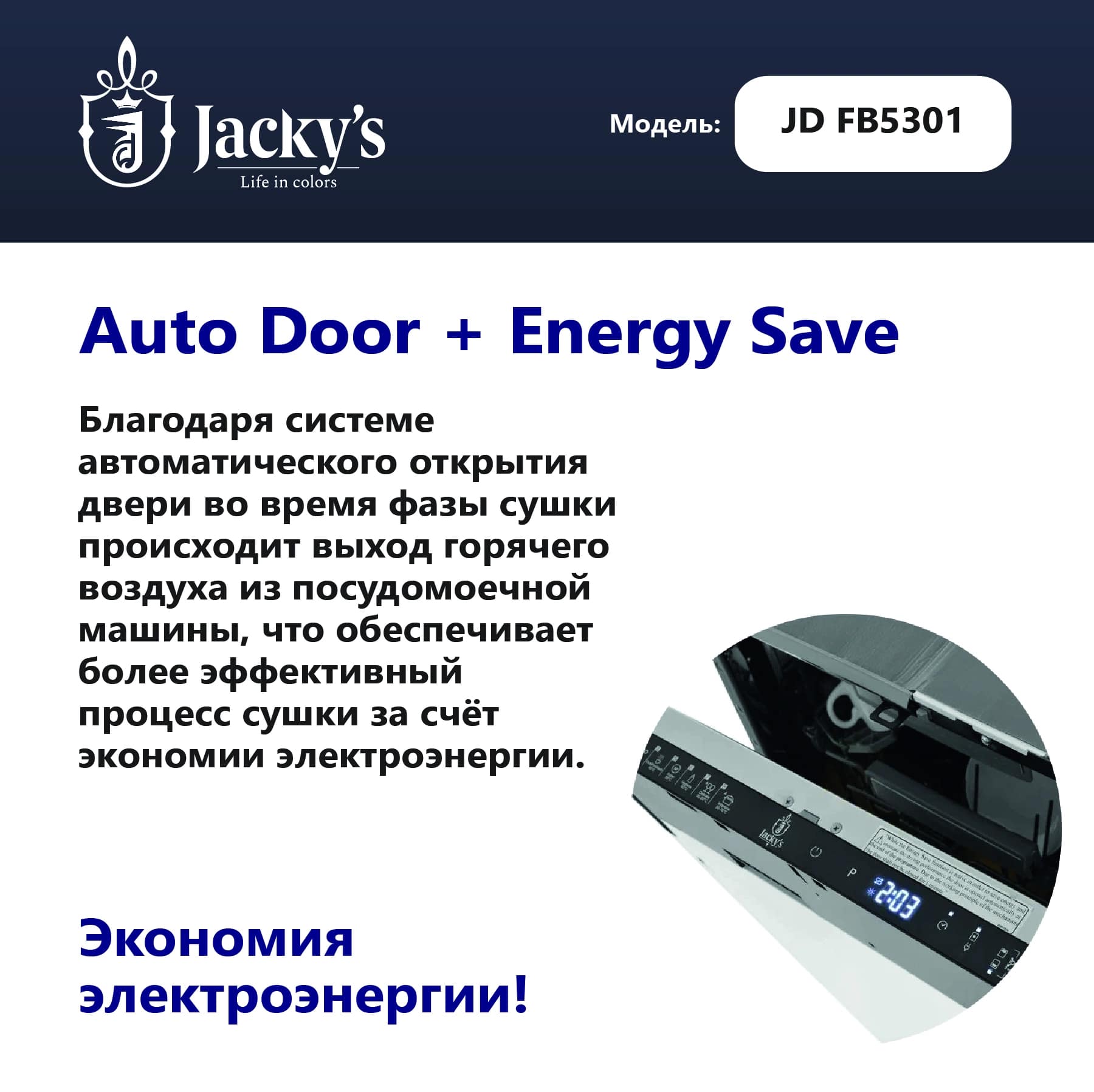 картинка Посудомоечная машина Jacky's JD FB5301 