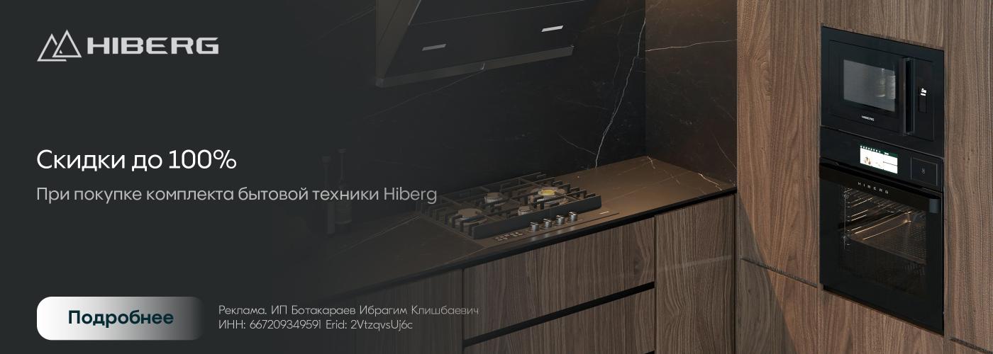 Hiberg: каскад