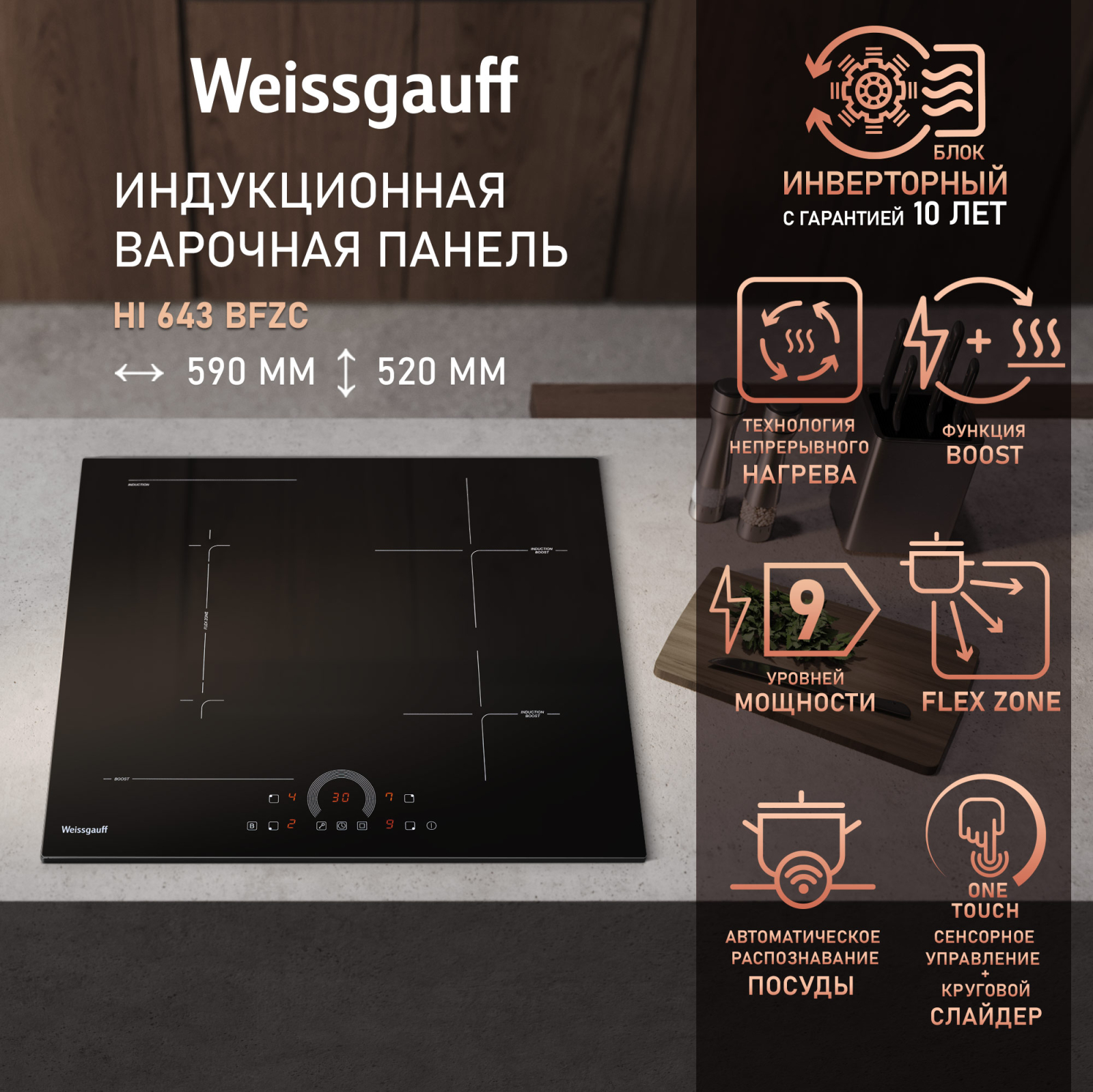 картинка Индукционная варочная панель Weissgauff HI 643 BFZC 