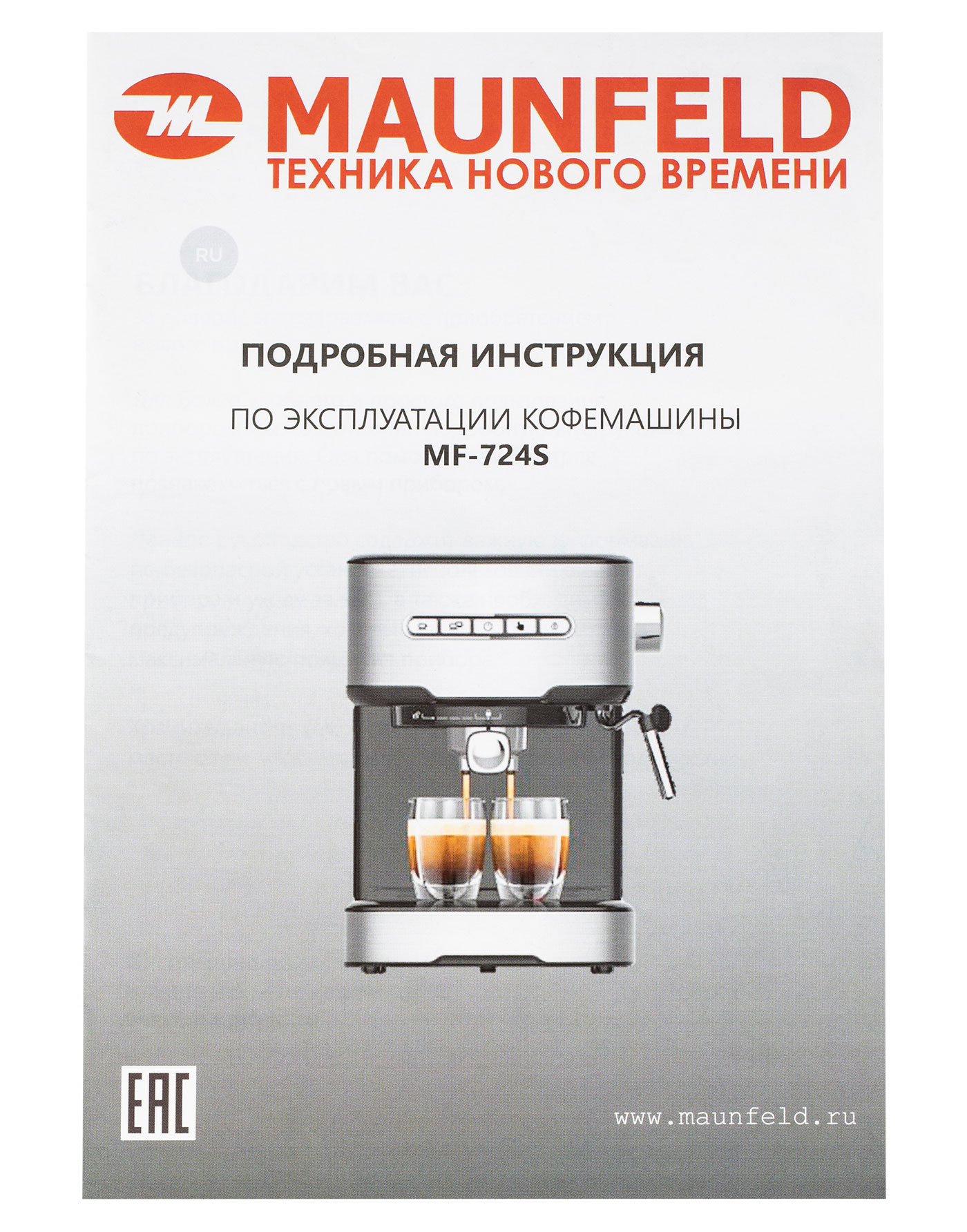 картинка Кофемашина Maunfeld MF-724S 