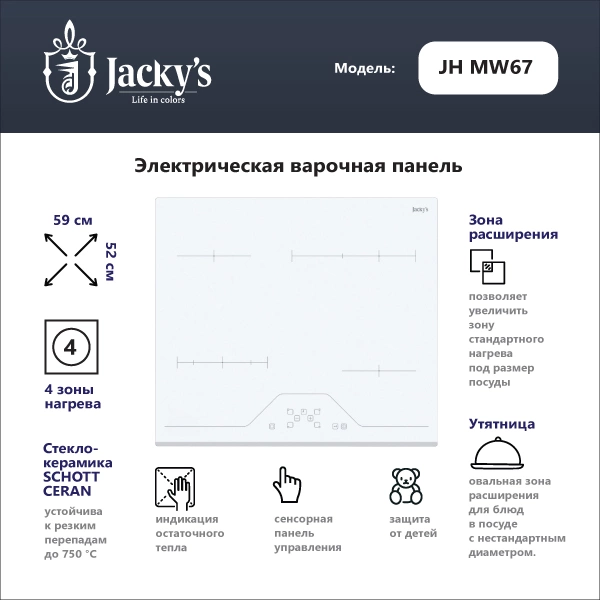 картинка Варочная панель Jacky's JH MW67 