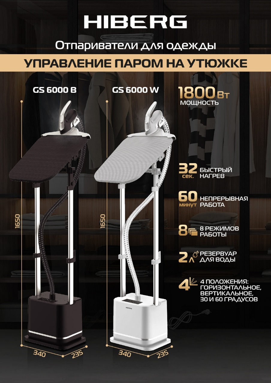 картинка Отпариватель с гладильной доской Hiberg GS 6000 B 