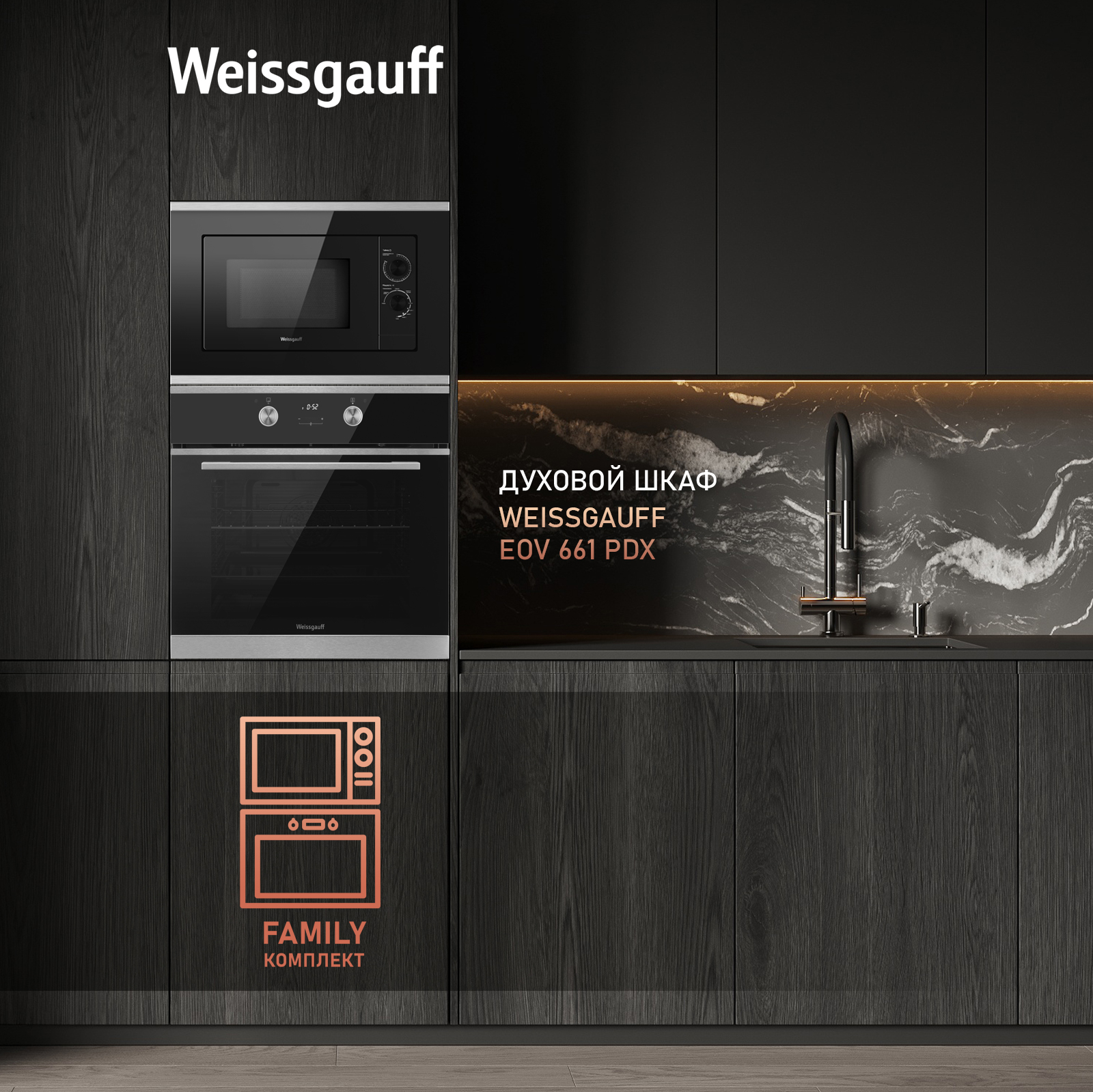 картинка Микроволновая печь встраиваемая Weissgauff HMT-2017 Grill 