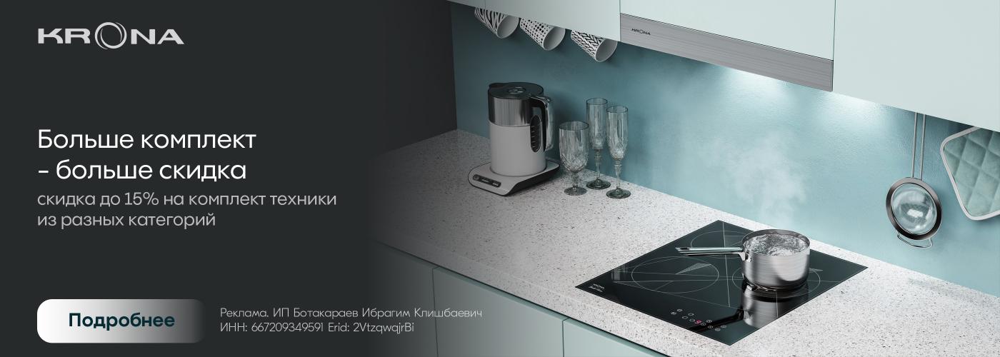 Krona: Больше комплект - Больше Выгода