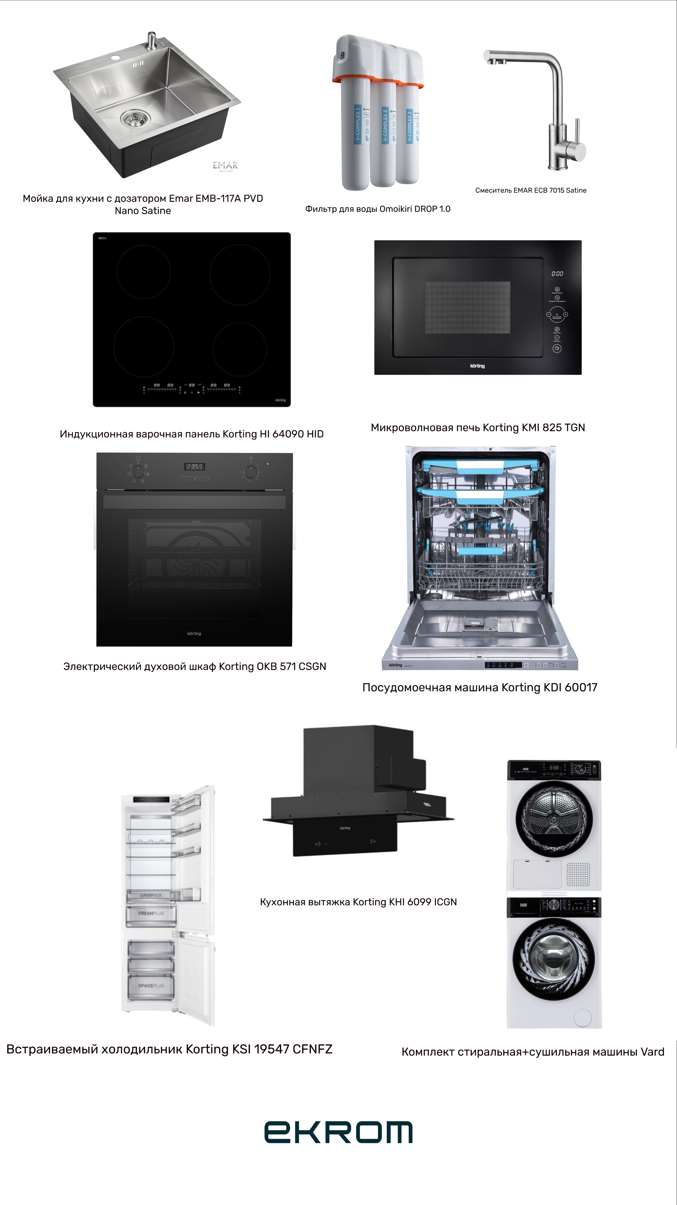 картинка Комплект "Современная классика" 