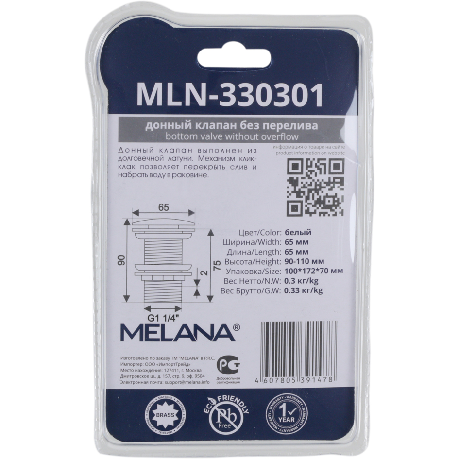 картинка Донный клапан Melana без перелива mln-330301 в блистере белый 