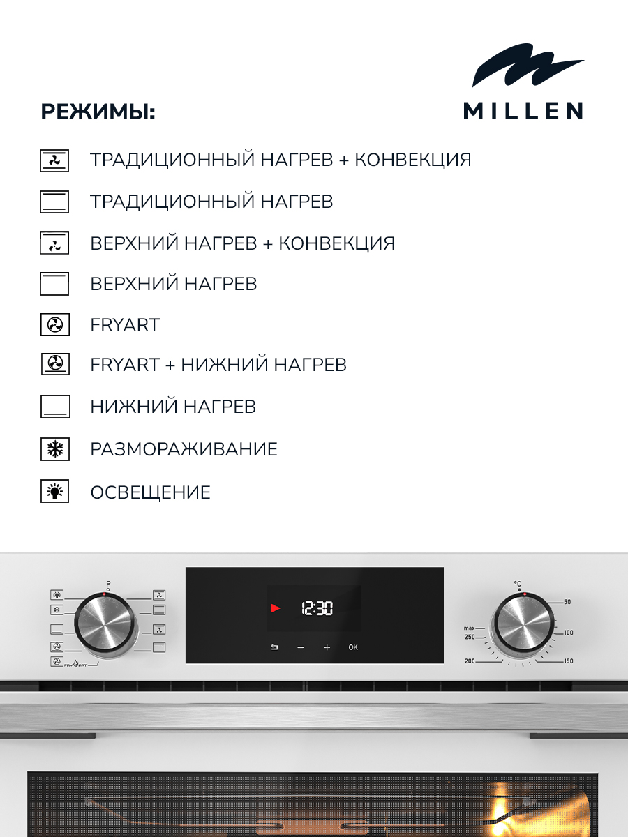 картинка Электрический духовой шкаф Millen MEO 6003 WH 