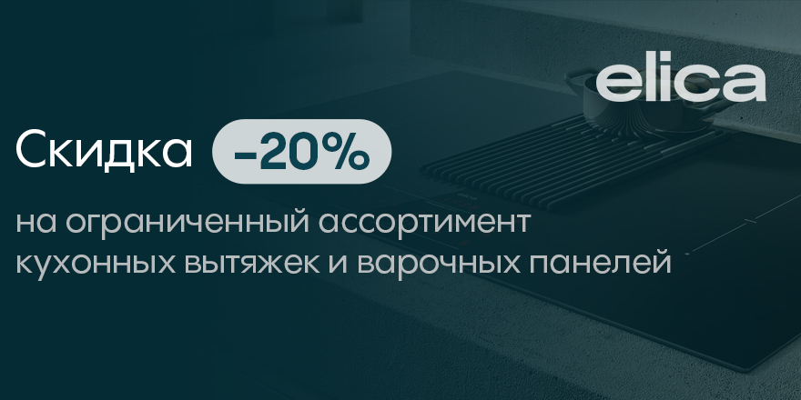 Elica: Jump -20%