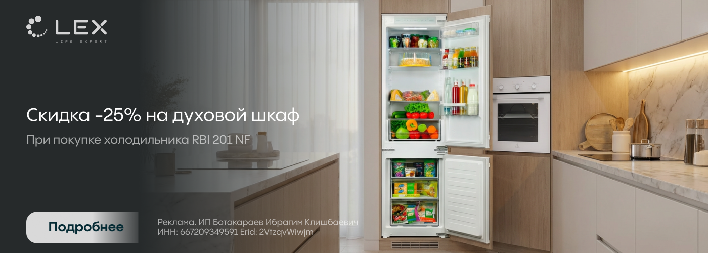 Lex: скидка на ДШ -25%