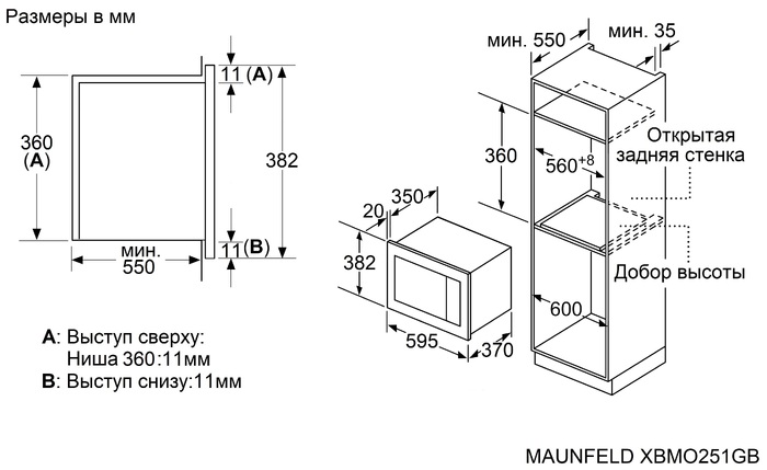 картинка Микроволновая печь Maunfeld XBMO251GW Glossy 