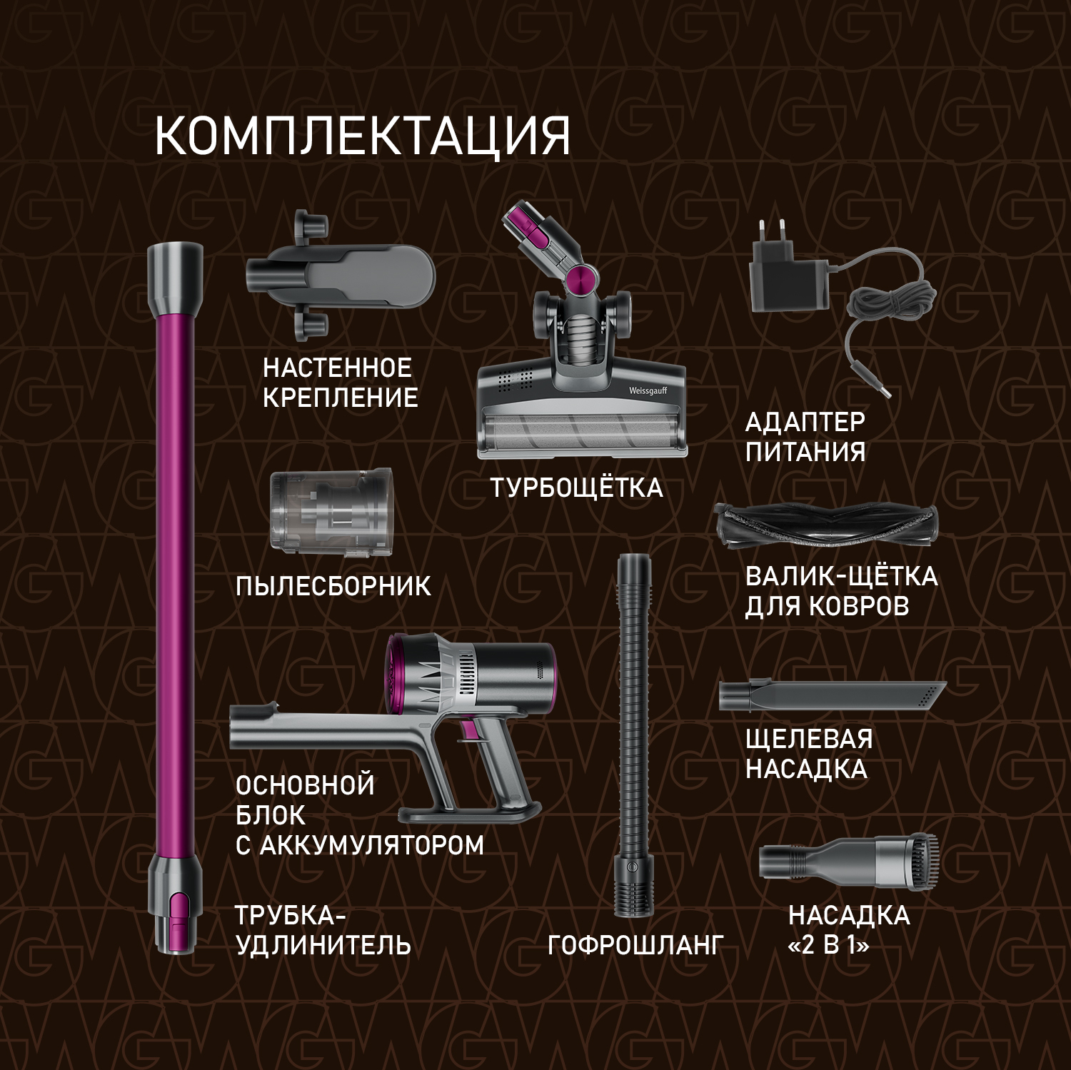 картинка Вертикальный беспроводной пылесос Weissgauff V12 BLDC 400 Magenta Turbo 