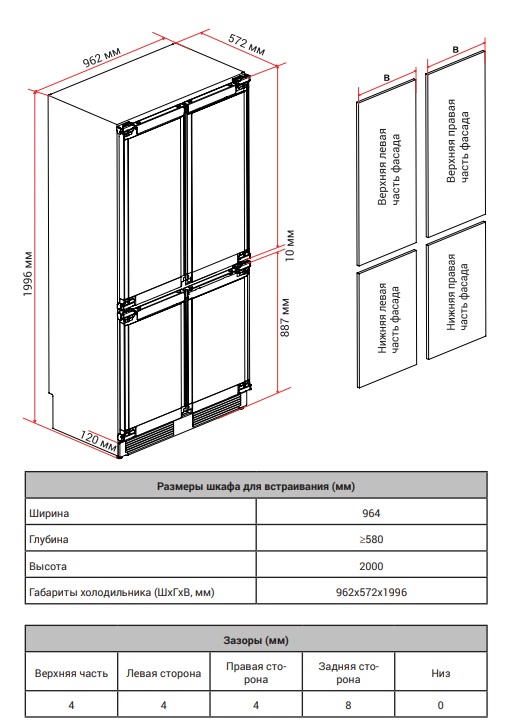 картинка Встраиваемый холодильник Hiberg S-RFQ 800 B inverter 
