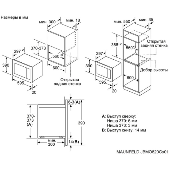 картинка Микроволновая печь Maunfeld JBMO820GB01 