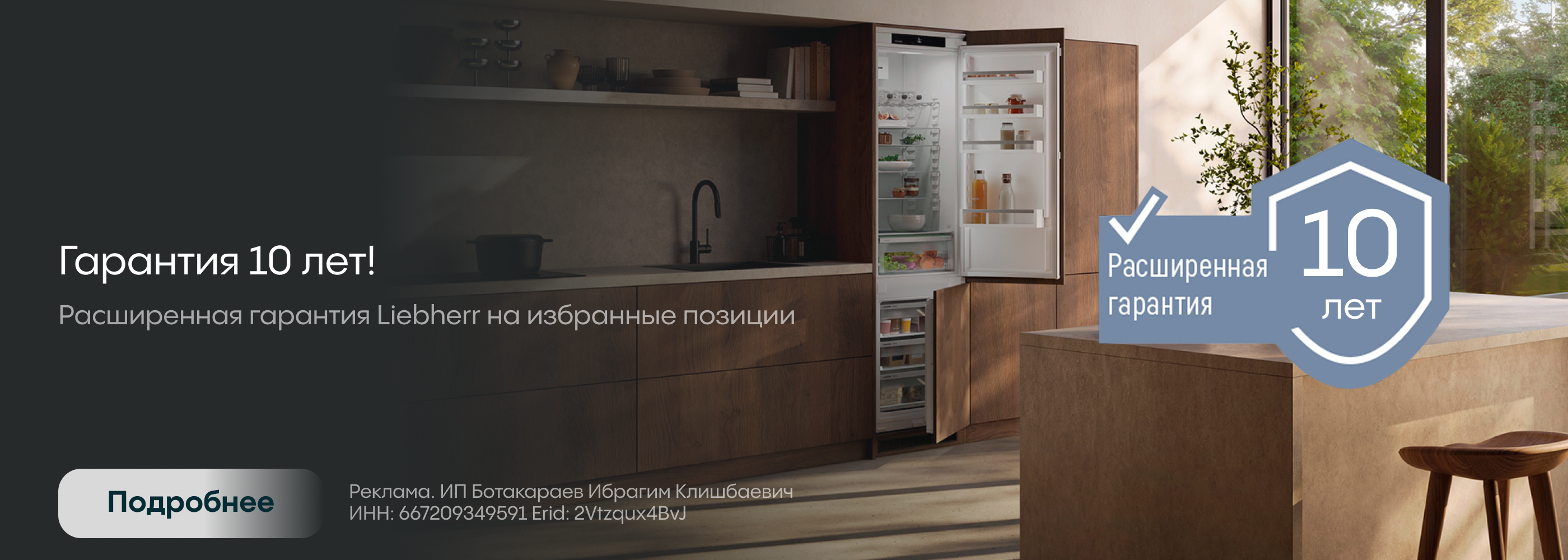 Liebherr: расширенна гарантия