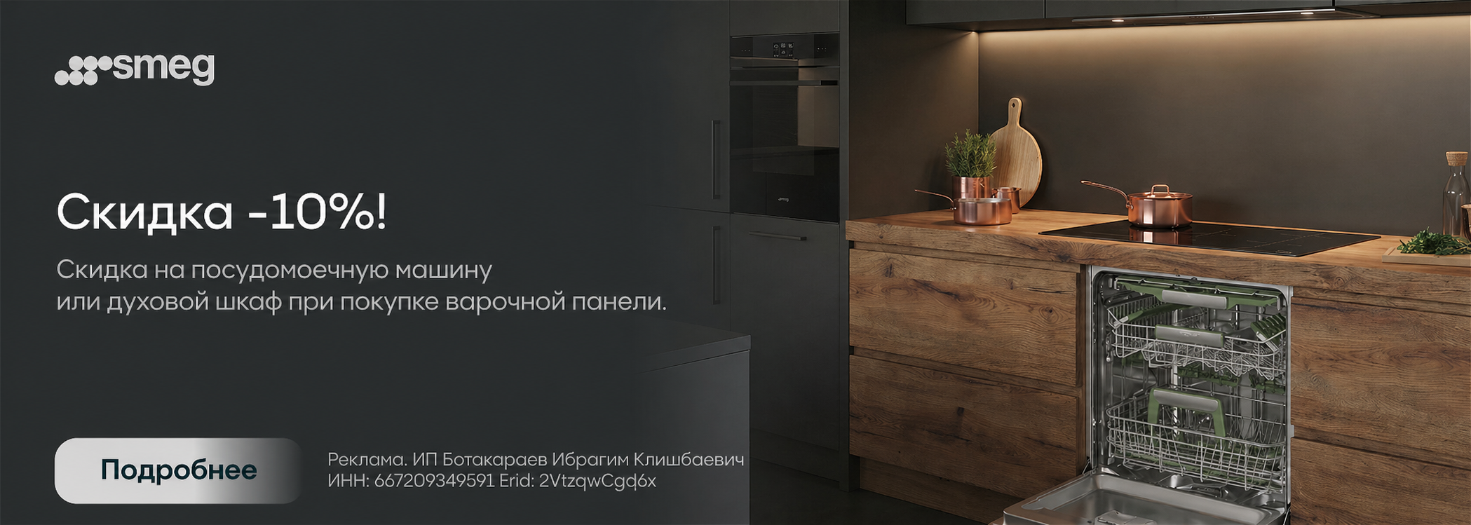 Smeg: -10%