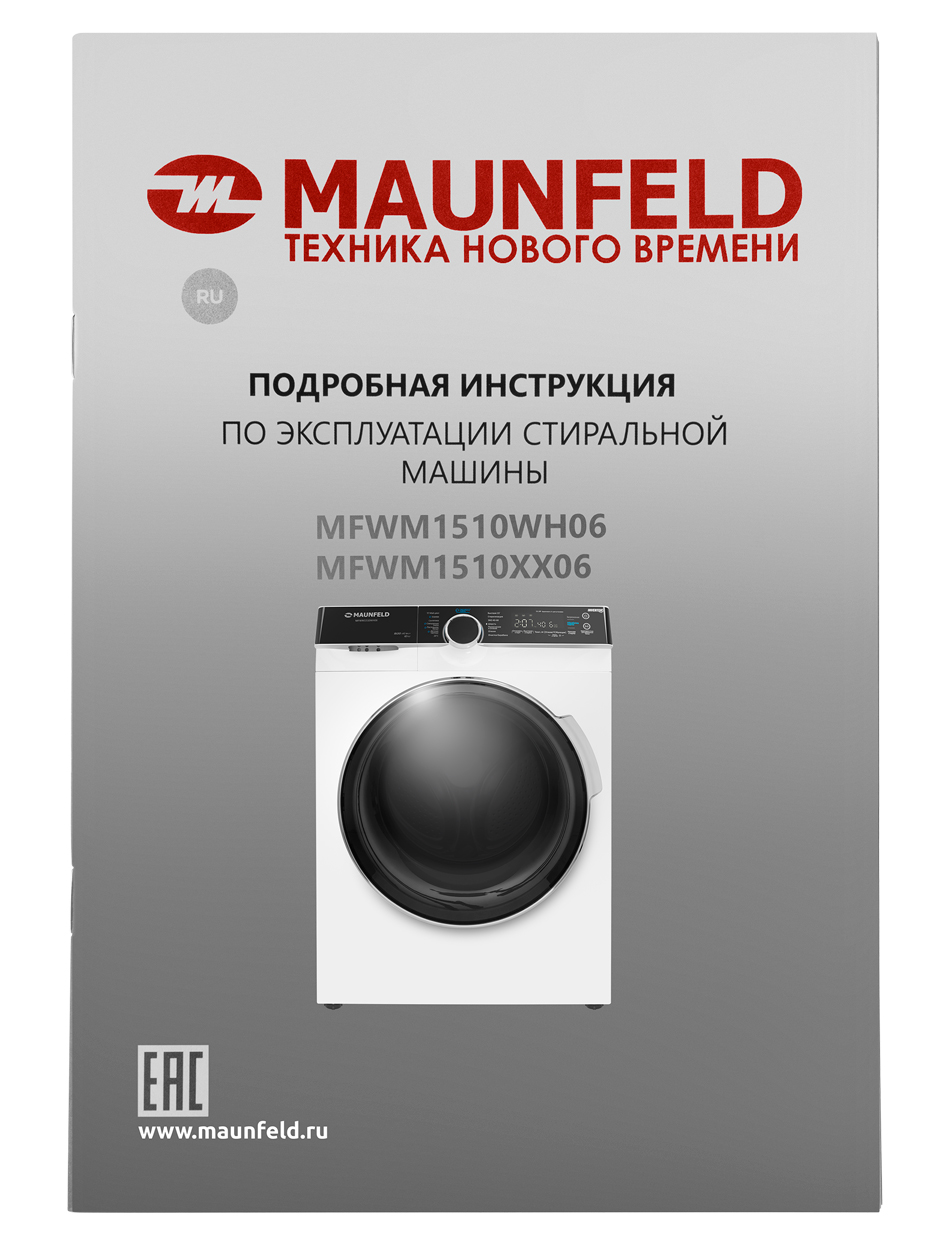 картинка Стиральная машина с инвертором и паром MAUNFELD MFWM1510WH06 
