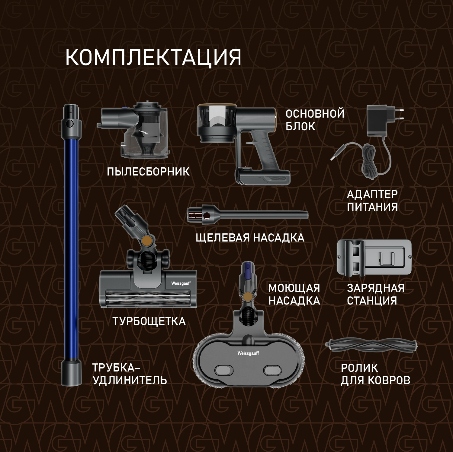 картинка Пылесос моющий Weissgauff V16 BLDC 250 Turbo Wet&Dry 