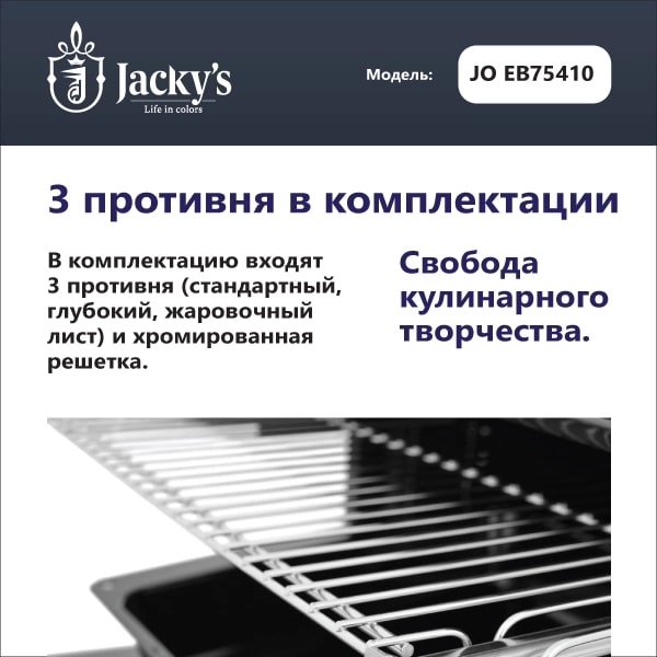 картинка Электрический независимый духовой шкаф Jacky's JO EB75410 