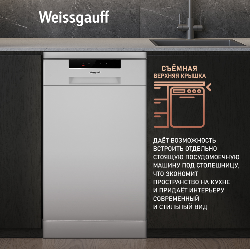 картинка Посудомоечная машина отдельностоящая Weissgauff DW 4535 