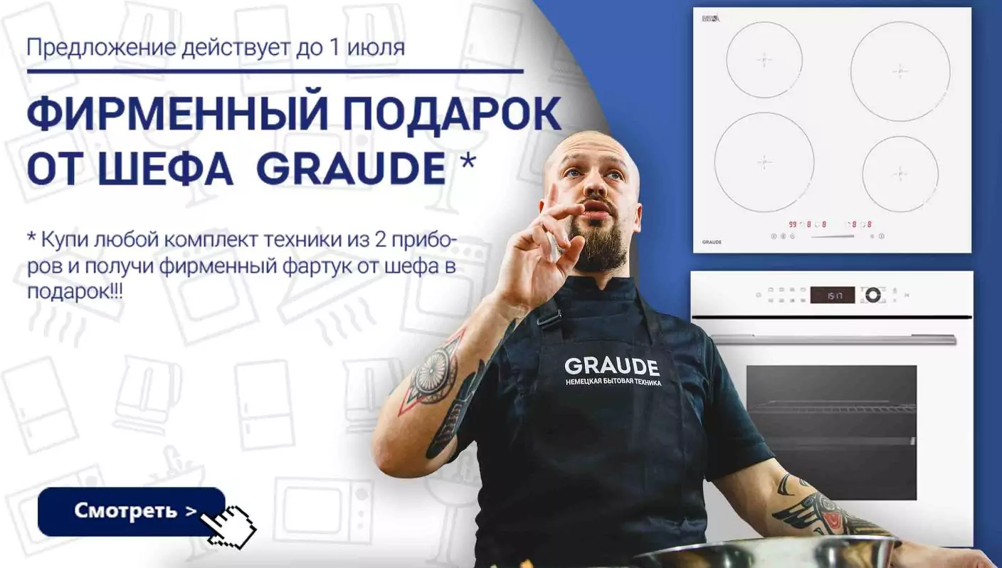 фартук graude