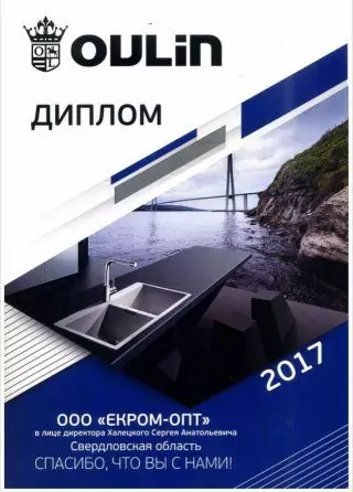 Диплом oulin для компании Екром