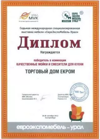 Диплом от 7й ЕвроЭкспоУрал для Ekrom