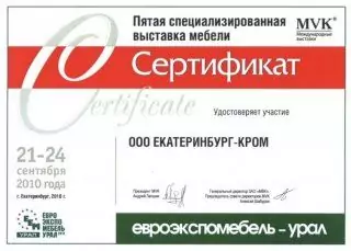 Сертификат Евро экспо для компании eKrom