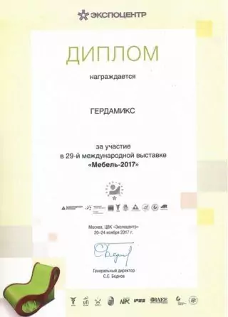 Диплом за участие в 29й выставке Мебель 2017