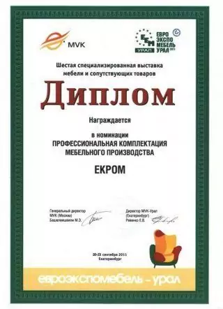 Диплом от 6й выставки ЕвроЭкспоУрал для Ekrom