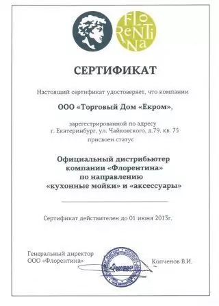 Сертификат Florentina для ekrom