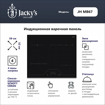 картинка Варочная панель Jacky's JH MB67 