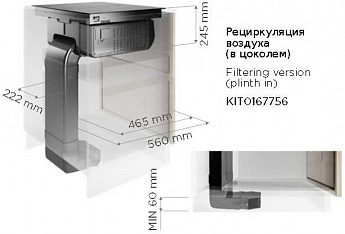 картинка Комплект для режима рециркуляции Elica KIT0167756 