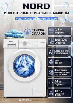 картинка Стиральная машина с паром Nord i-WS 610 W 