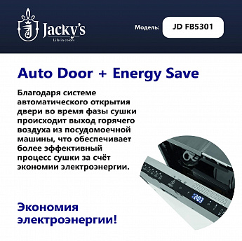 картинка Посудомоечная машина Jacky's JD FB5301 