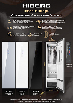 картинка Паровой шкаф Hiberg SD 5GW белый 