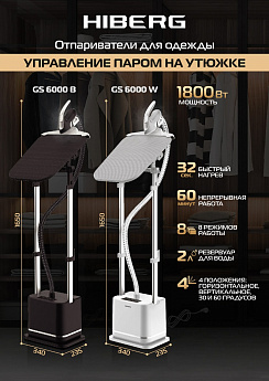 картинка Отпариватель с гладильной доской Hiberg GS 6000 B 